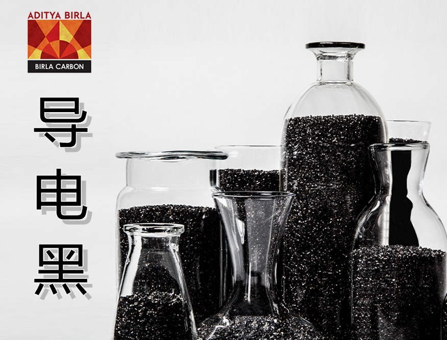 導(dǎo)電黑